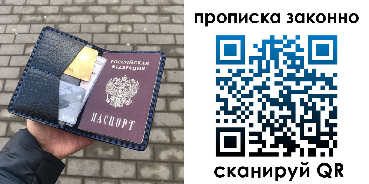 прописка от собственника в Владимире